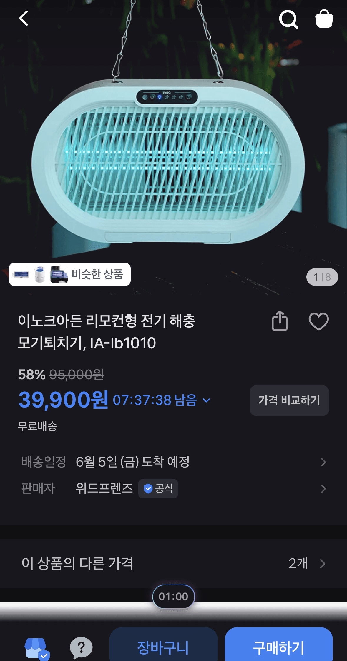 이노크아든 리모컨형 전기 해충 모기퇴치기