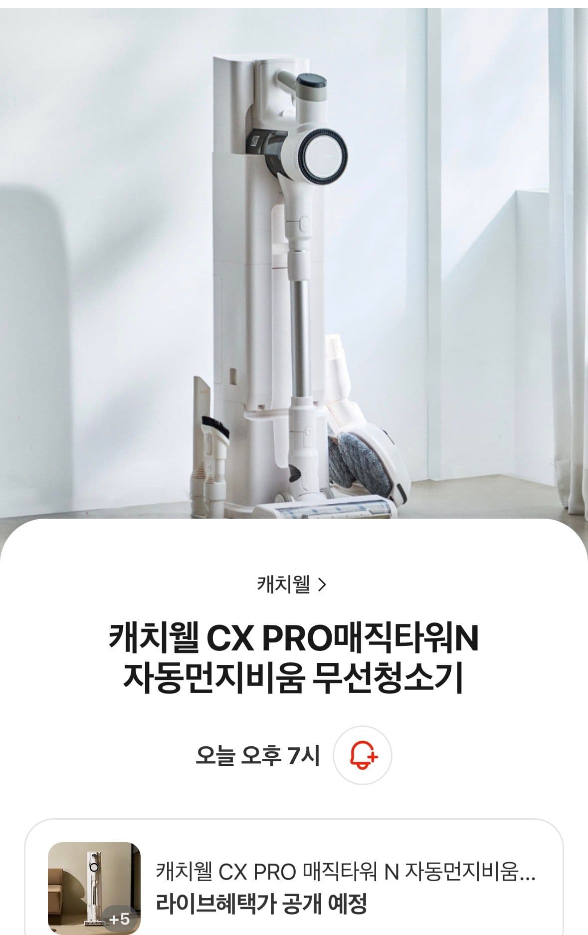 캐치웰 CX PRO매직타워N 자동먼지비움 무선청소기