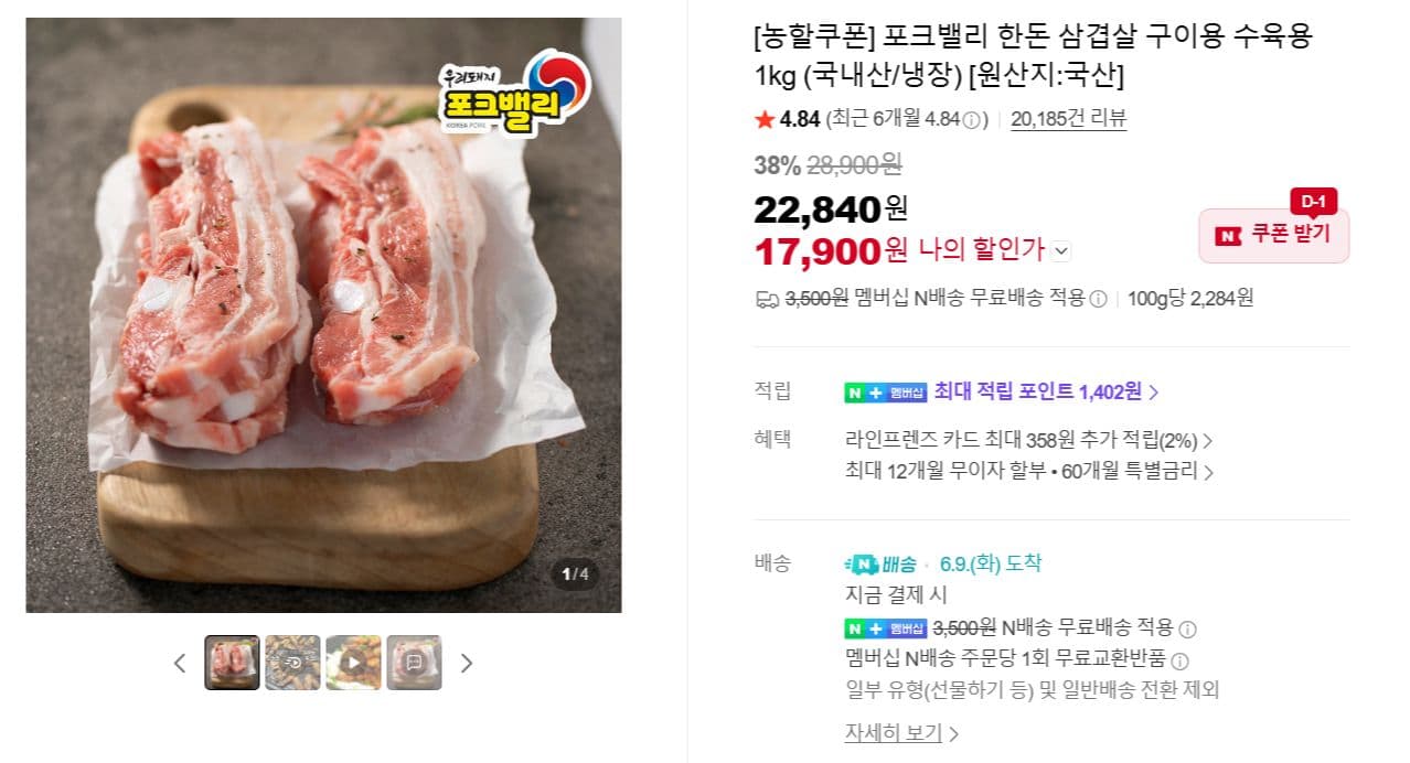 포크밸리 한돈 삼겹 1kg