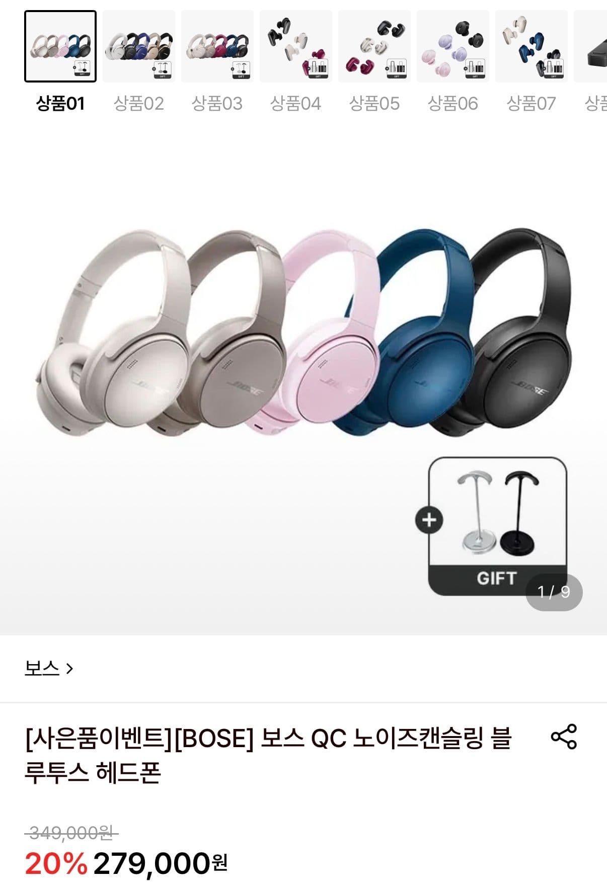 보스 QC 노이즈캔슬링 블루투스 헤드폰