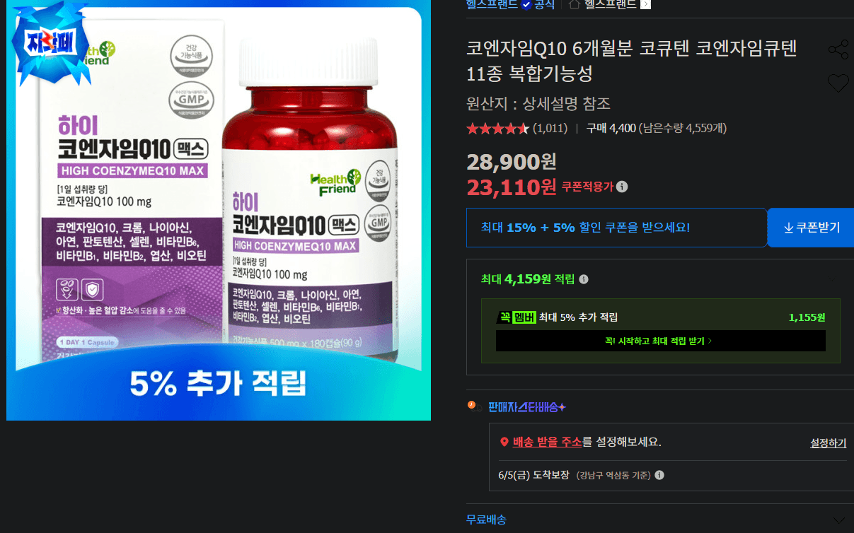 코엔자임Q10 6개월분 코큐텐 코엔자임큐텐 11종 복합기능성