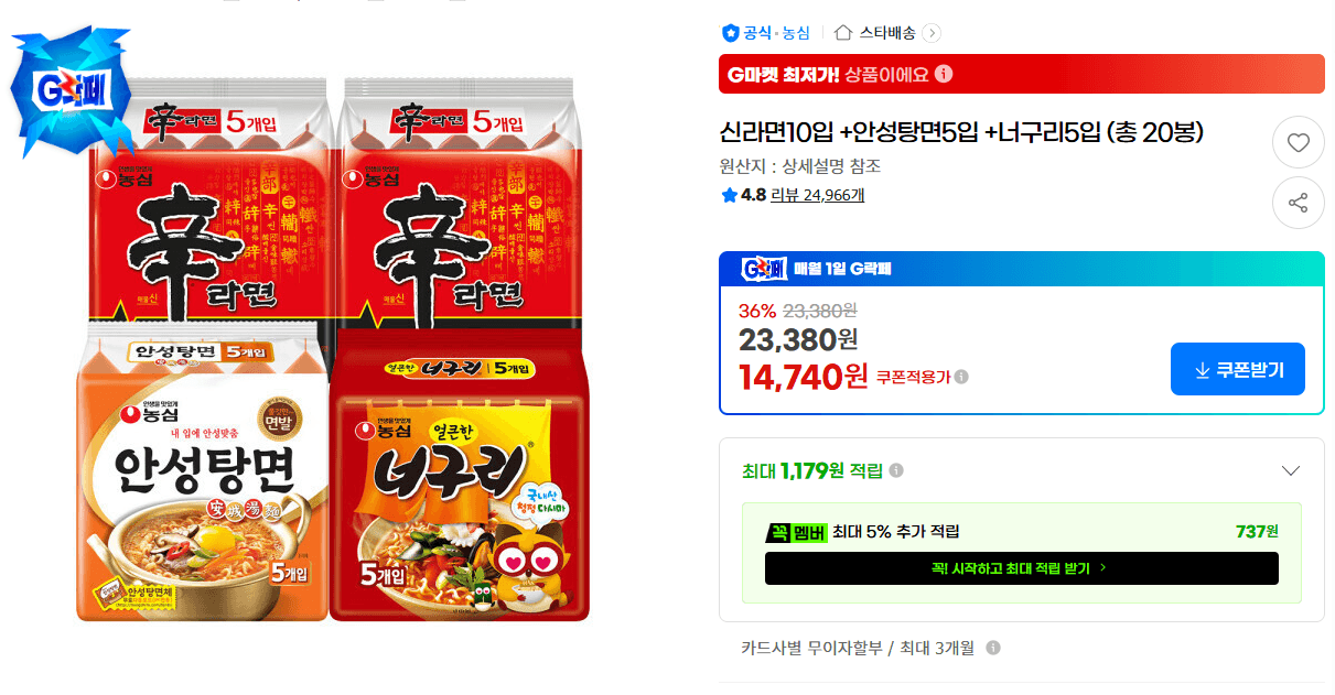 신라면 10입 + 안성탕면 5입 + 너구리 5입 세트