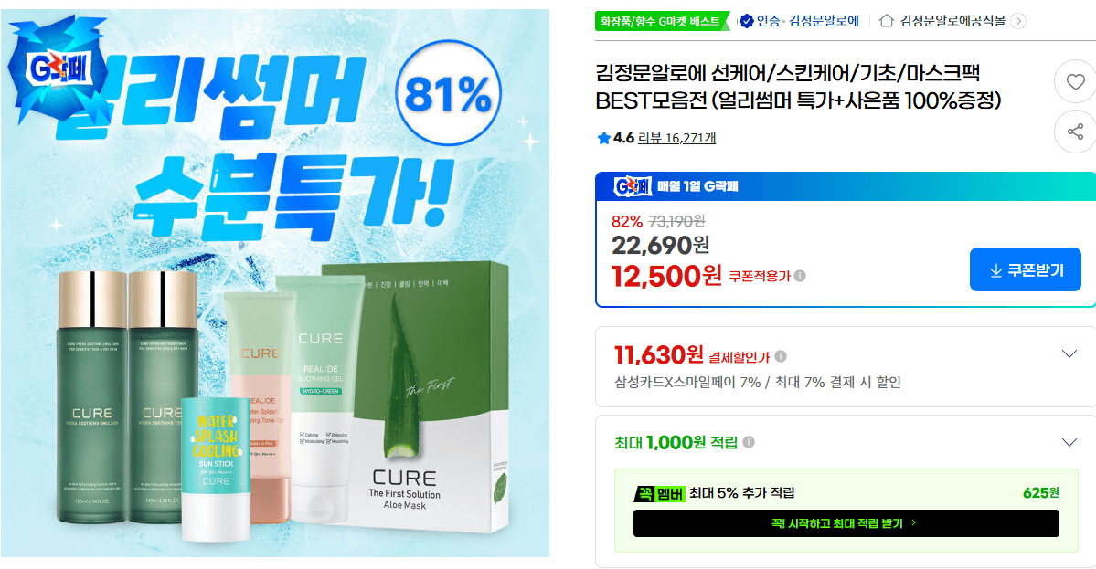 김정문알로에 선케어/스킨케어 BEST모음전