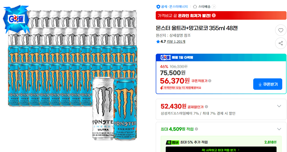 몬스터 울트라+망고로코 355ml 48캔