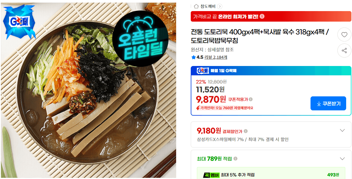 전통 도토리묵 400gx4팩+묵사발 육수 318gx4팩