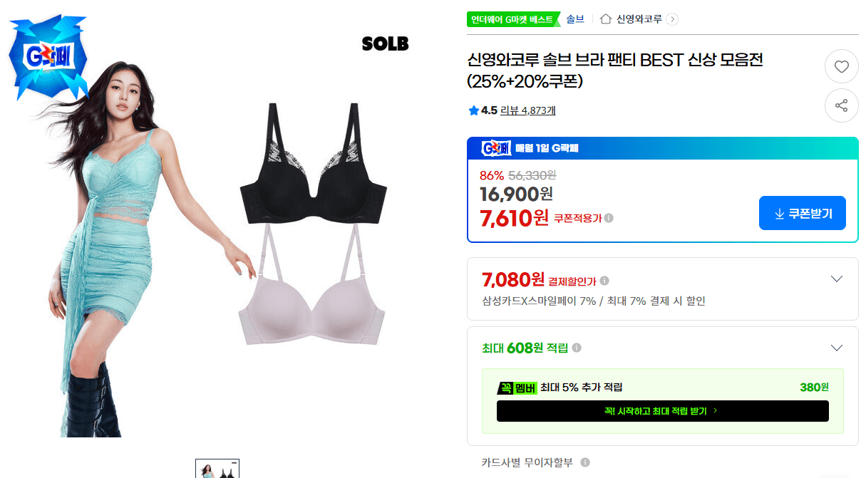신영와코루 솔브 브라 팬티 BEST 신상 모음전(25%+20%쿠폰)
