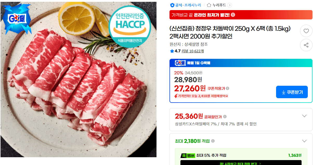 청정우 차돌박이 250g X 6팩