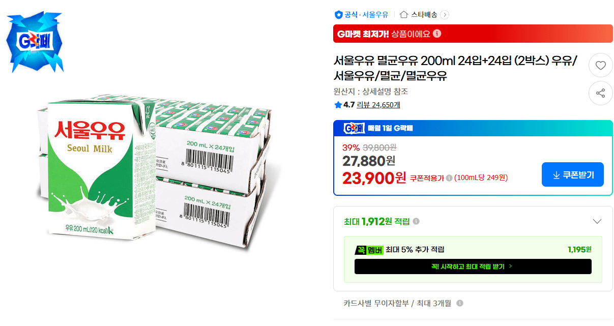 서울우유 멸균우유 200ml 24입+24입