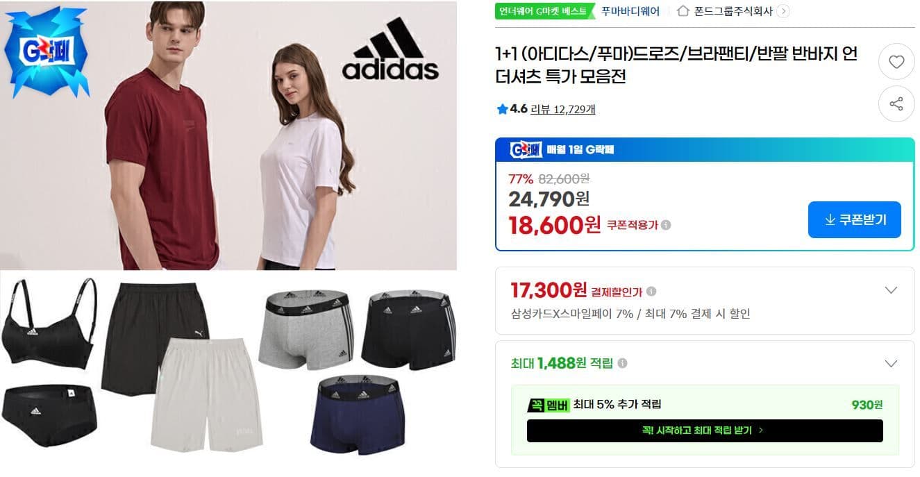 아디다스 푸마 언더웨어 반팔 반바지 특가 모음전