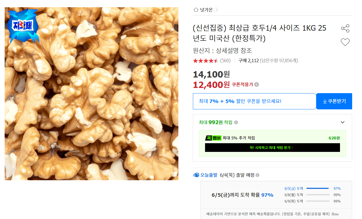 (신선집중) 최상급 호두1/4 사이즈 1KG 25년도 미국산 (한정특가)