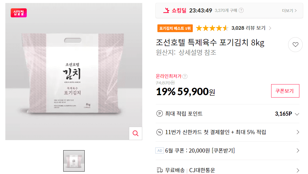 조선호텔 특제육수 포기김치 8kg