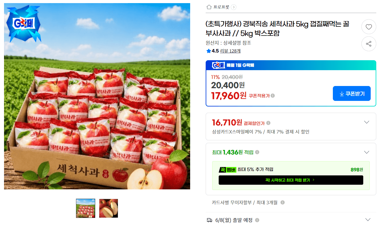 (초특가행사) 경북직송 세척사과 5kg 껍질째먹는 꿀 부사사과 // 5kg 박스포함