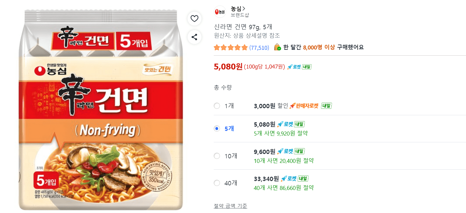 신라면 건면 97g 5개