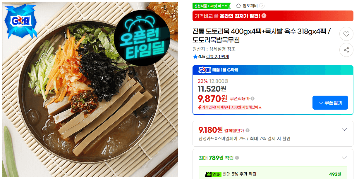 전통 도토리묵 400gx4팩+묵사발 육수 318gx4팩