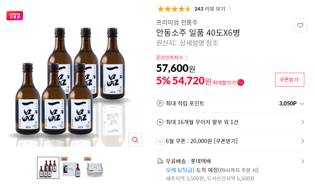 안동소주 일품 40도 6병