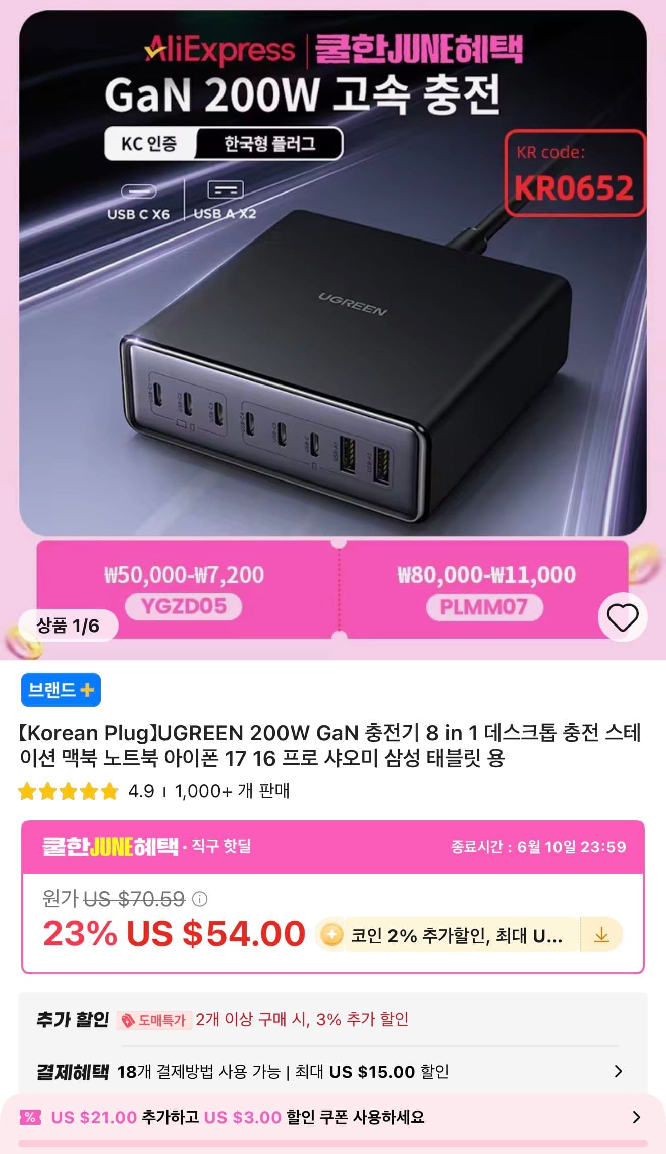 유그린 200W GaN 8포트 고속충전기