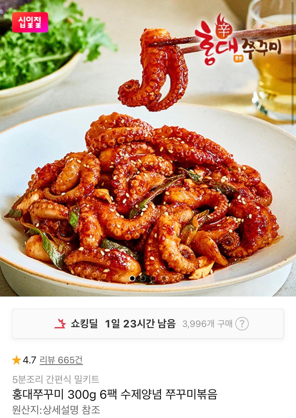 홍대쭈꾸미 300g 6팩구성