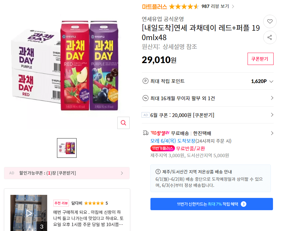 연세 과채데이 레드+퍼플 190mlx48