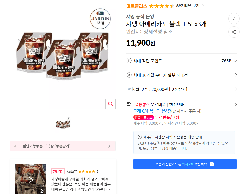 쟈뎅 아메리카노 블랙 1.5Lx3개