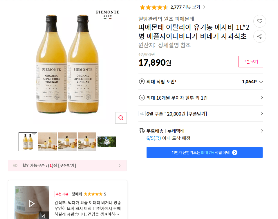피에몬테 이탈리아 유기농 애사비 1L 2병