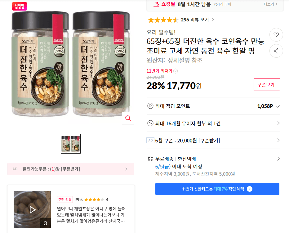 65정+65정 더진한 육수 코인육수 만능 조미료