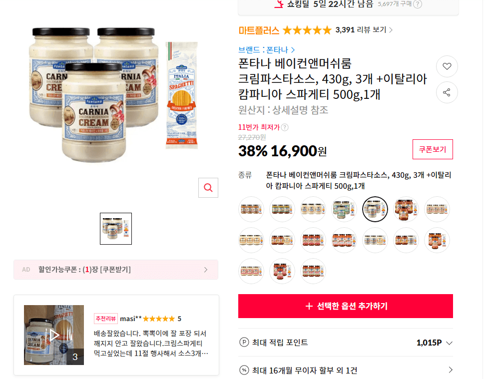 폰타나 베이컨앤머쉬룸 크림파스타소스, 430g, 3개 +이탈리아 캄파니아 스파게티 500g,1개