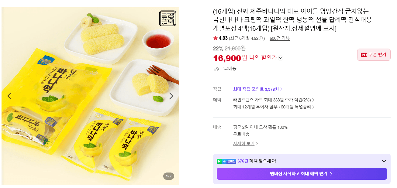 (16개입) 진짜 제주바나나떡 대표 아이들 영양간식 굳지않는 국산바나나 크림떡 과일떡 찰떡 냉동떡 선물 답례떡 간식대용 개별포장 4팩(16개입) [원산지:상세설명에 표시]