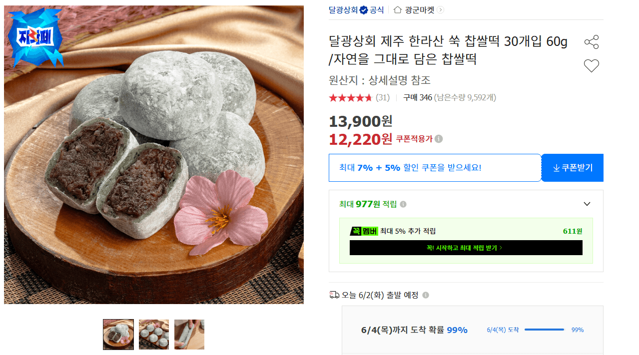 달광상회 제주 한라산 쑥 찹쌀떡 30개입 60g