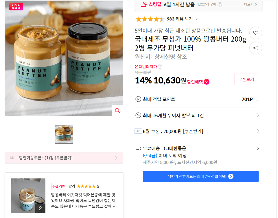 국내제조 무첨가 100% 땅콩버터 200g 2병 무가당 피넛버터