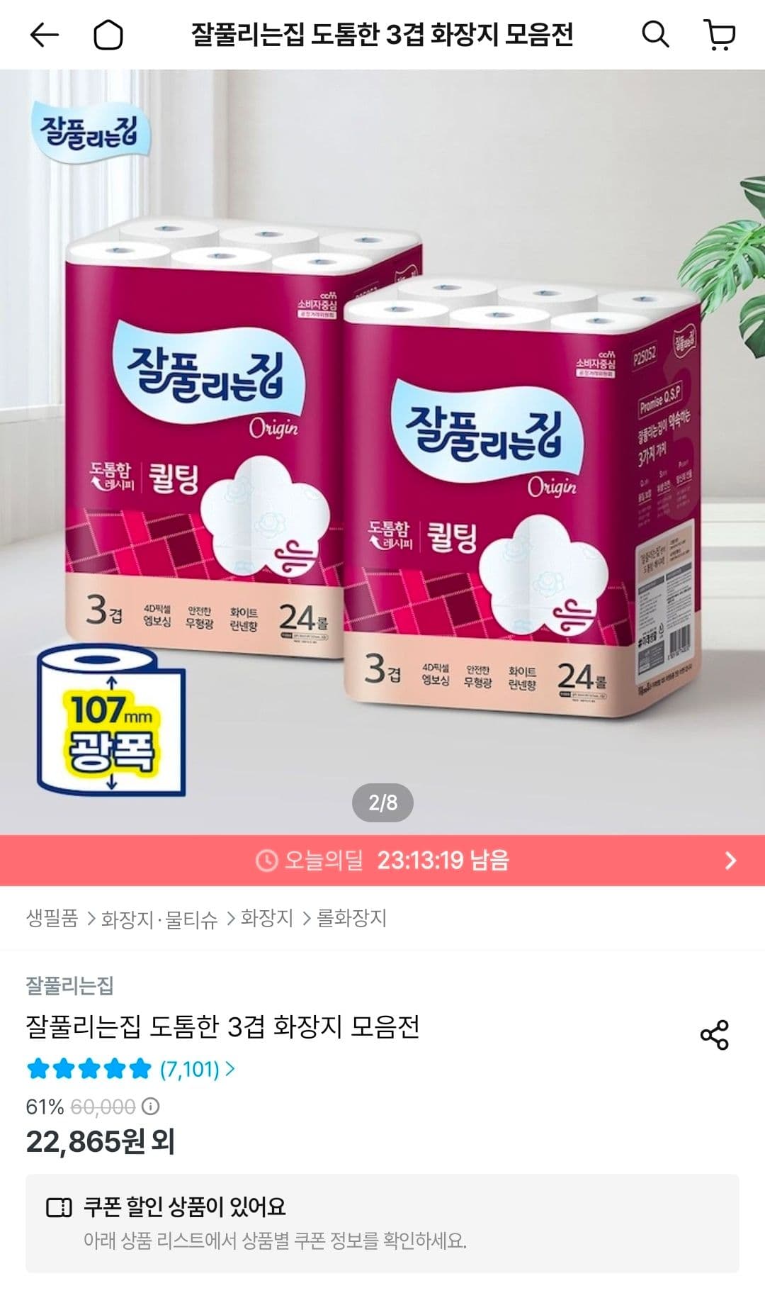 잘풀리는집 도톰한 3겹 퀼팅 광폭 화장지 30m 24롤 2팩