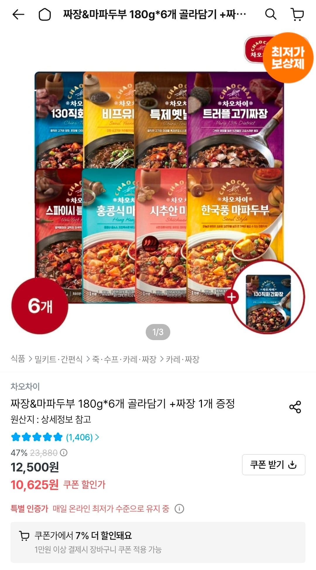 차오차이 짜장&마파두부 180g 6개 골라담기