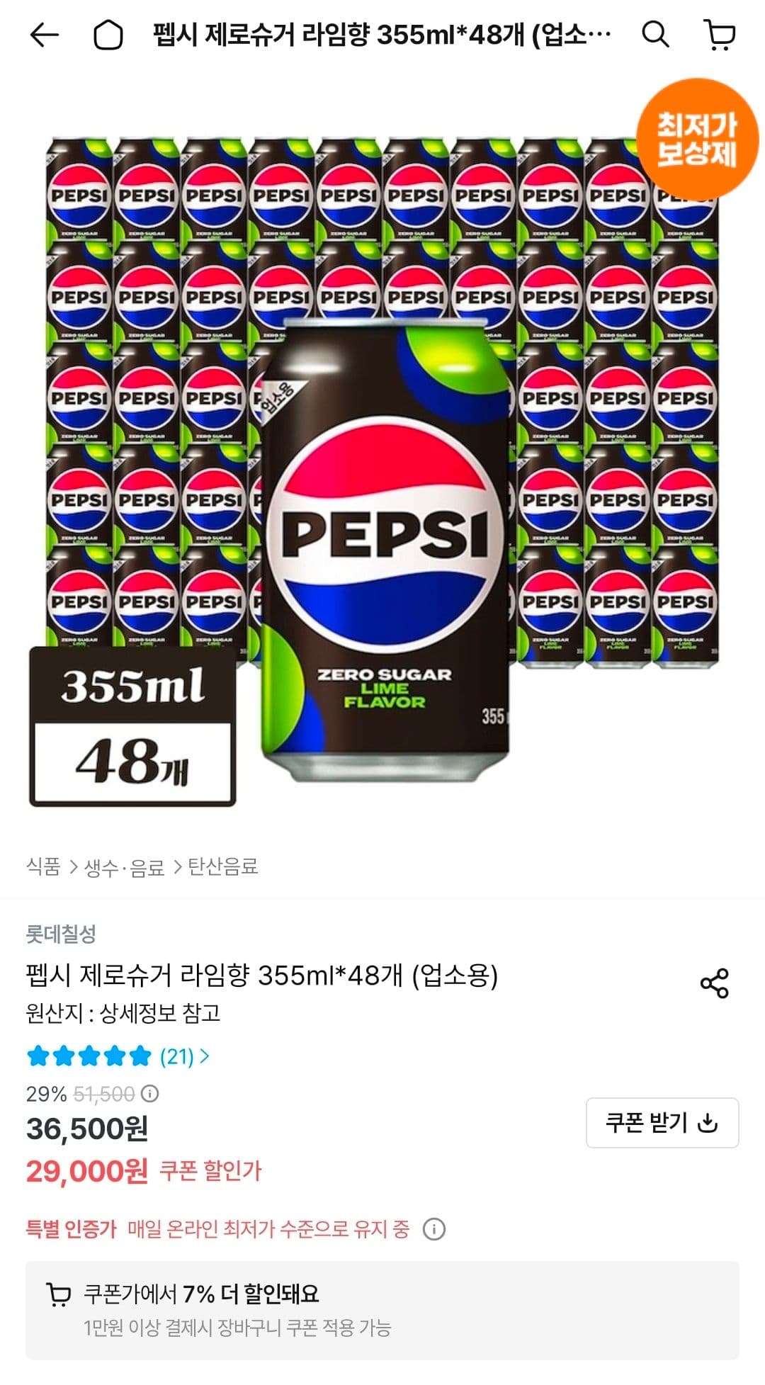 펩시 제로슈거 라임향 355ml 48캔