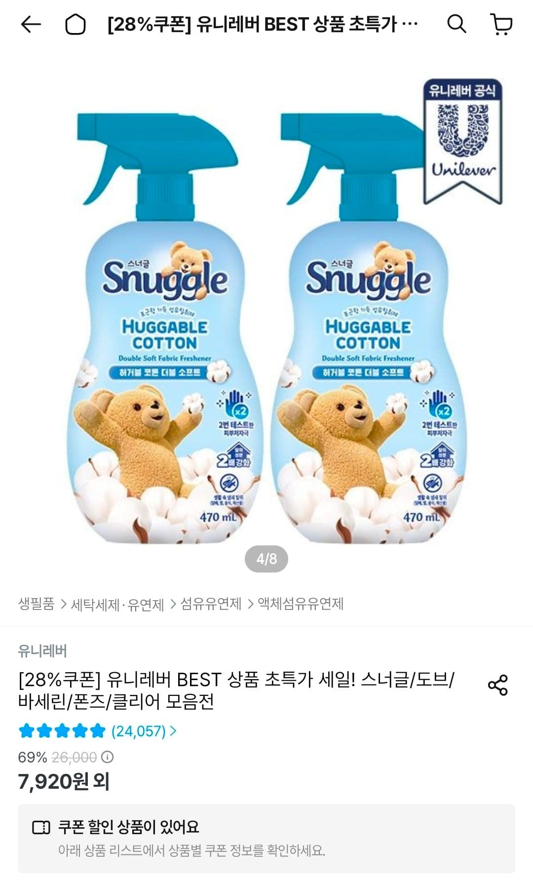 스너글 섬유탈취제 470ml 2개