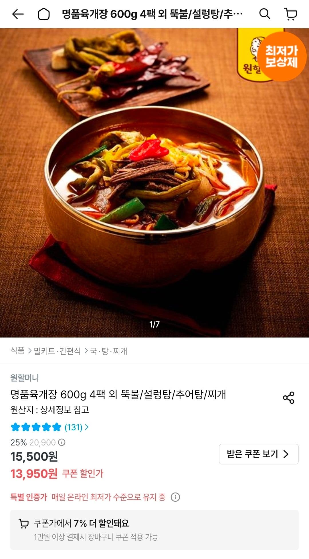 원할머니 명품육개장 600g 10팩