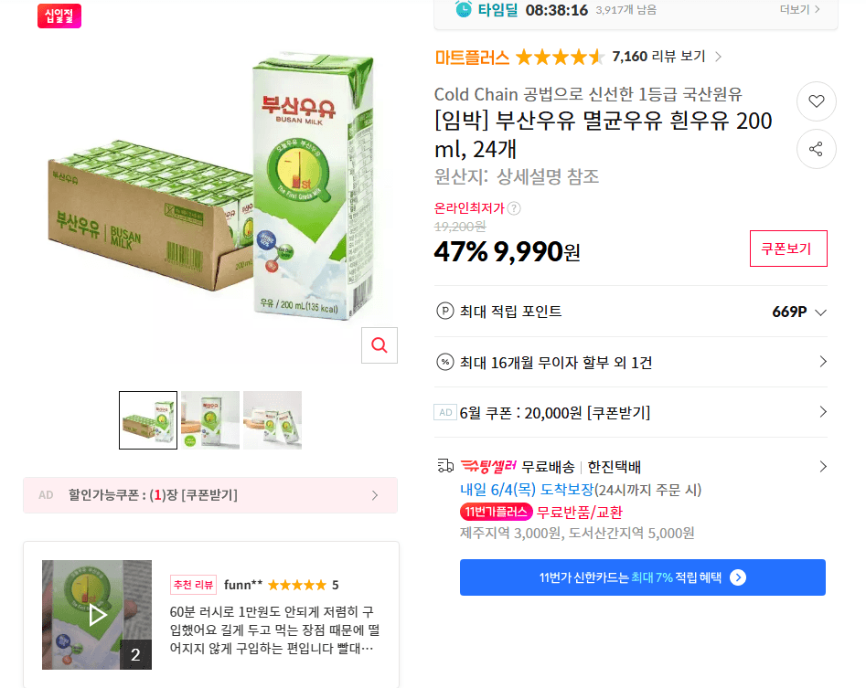 부산우유 멸균우유 흰우유 200ml 24개