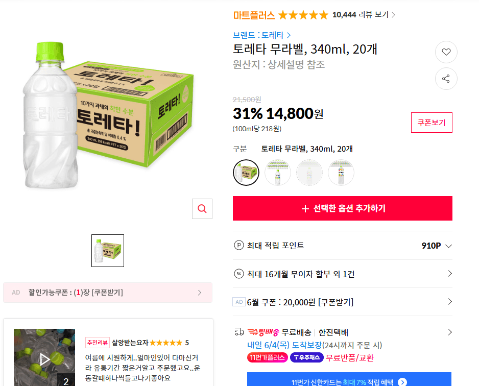 토레타 무라벨 340ml 20개