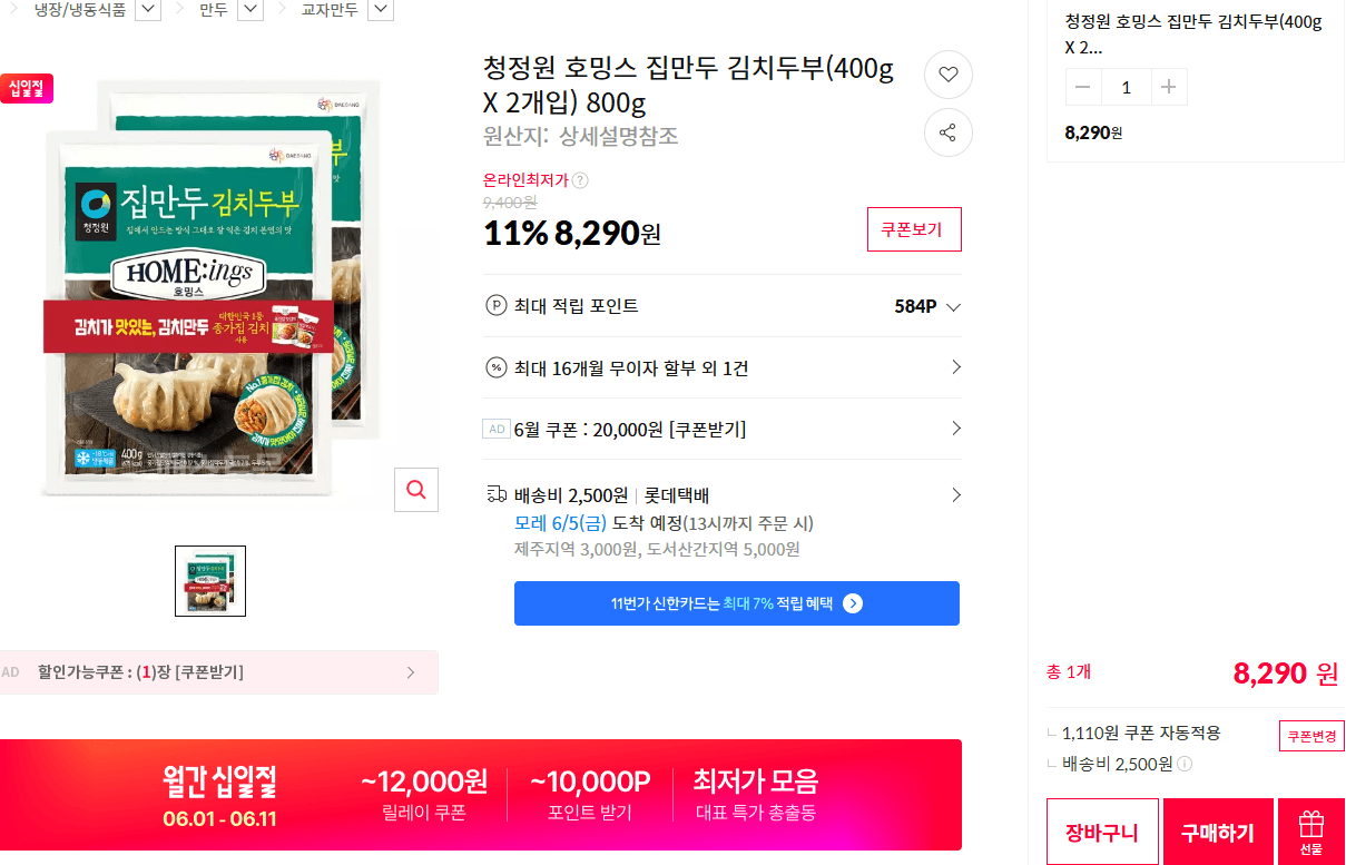청정원 호밍스 집만두 김치두부 800g
