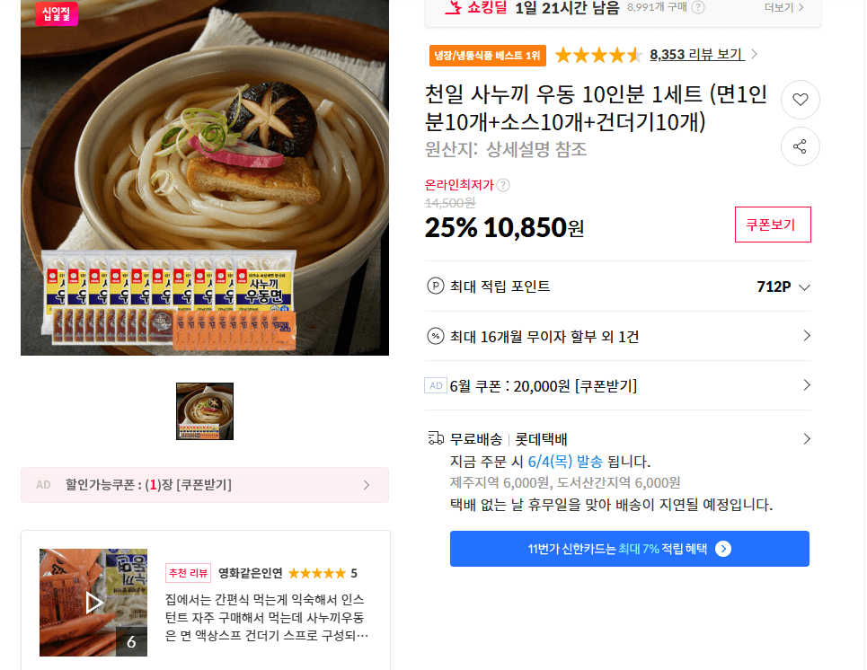 천일 사누끼 우동 10인분 1세트