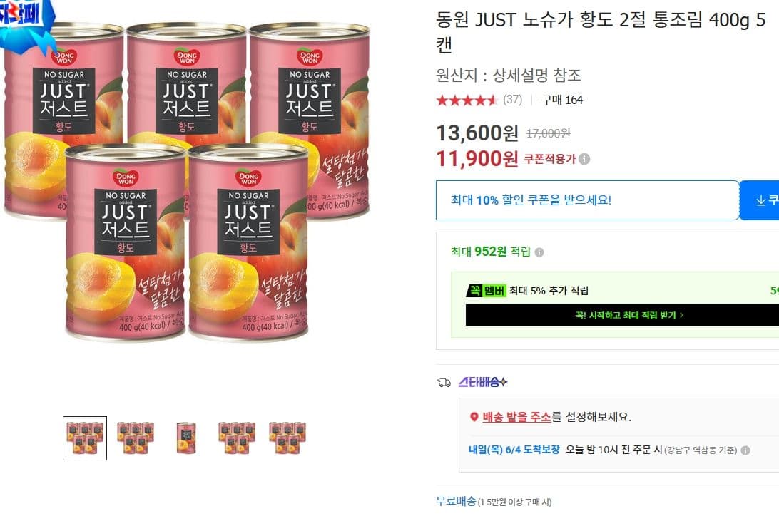 동원 JUST 노슈가 황도 2절 통조림 400g 5캔