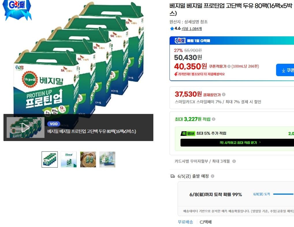 베지밀 프로틴업 고단백 두유 80팩