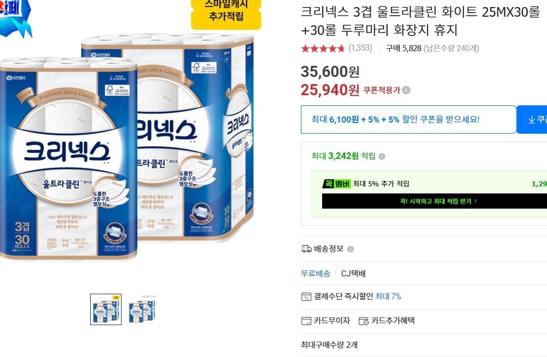 크리넥스 3겹 울트라클린 화이트 25M 30롤+30롤 두루마리 화장지