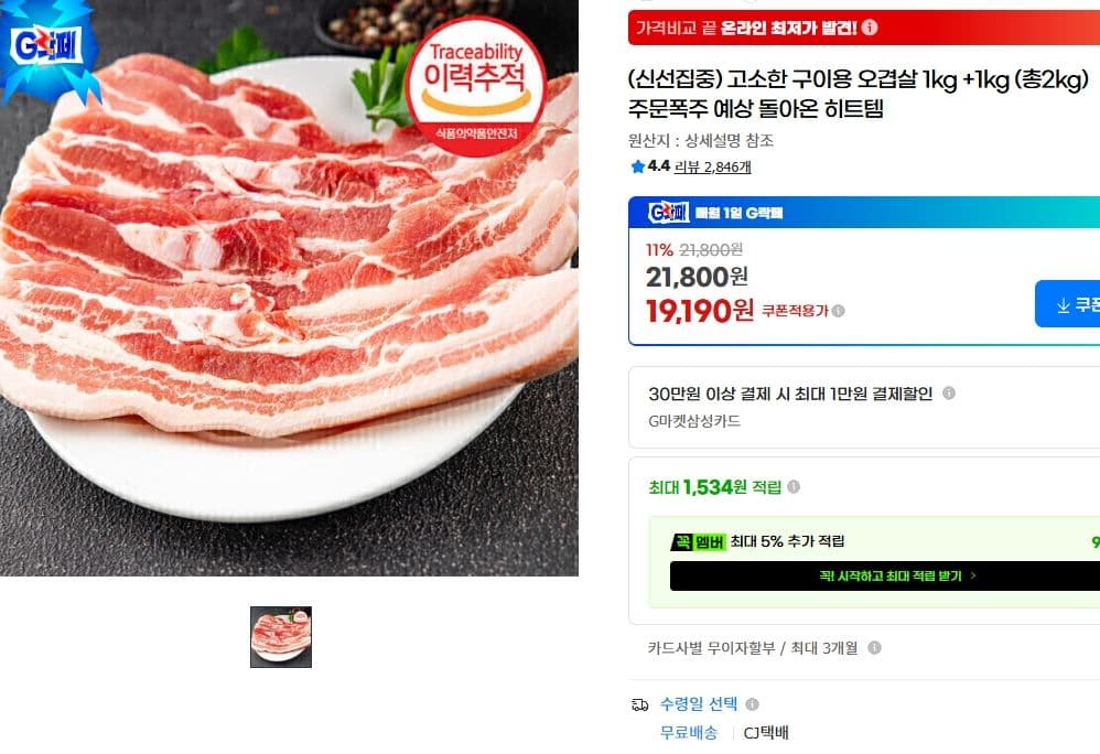 고소한 구이용 오겹살 2kg
