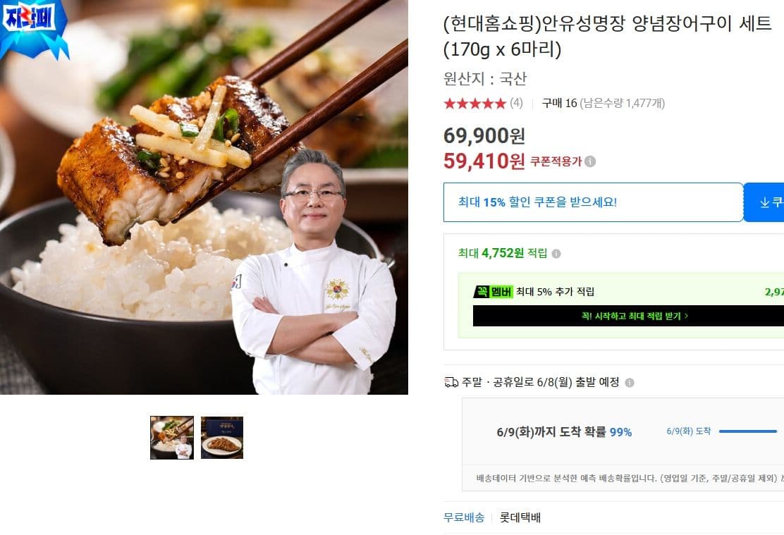 안유성명장 양념장어구이 세트