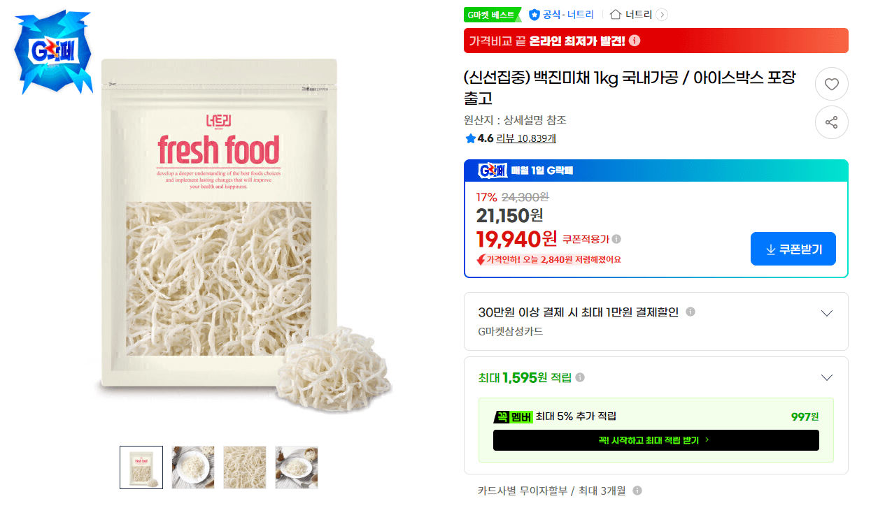 백진미채 1kg