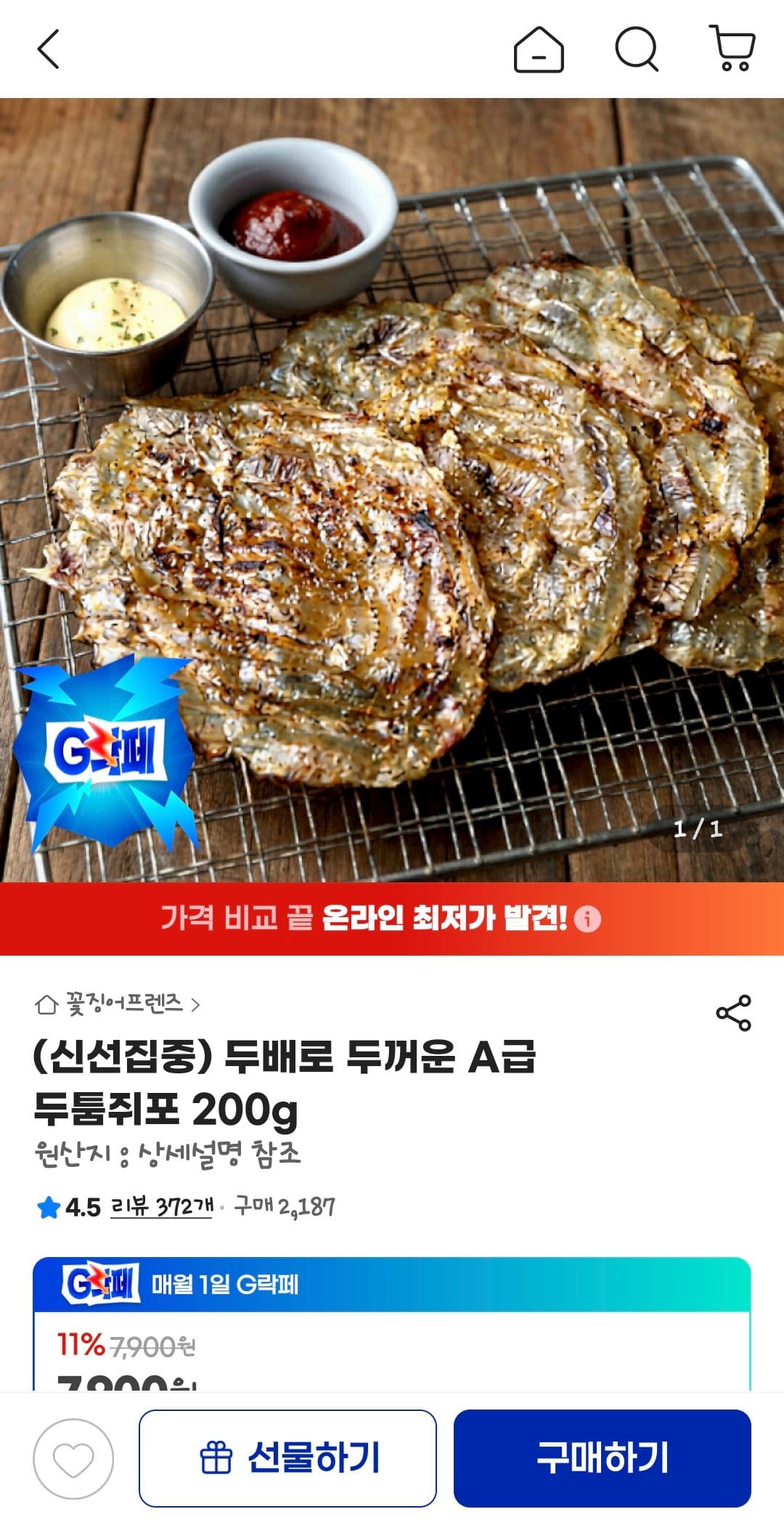 두툼쥐포 200g