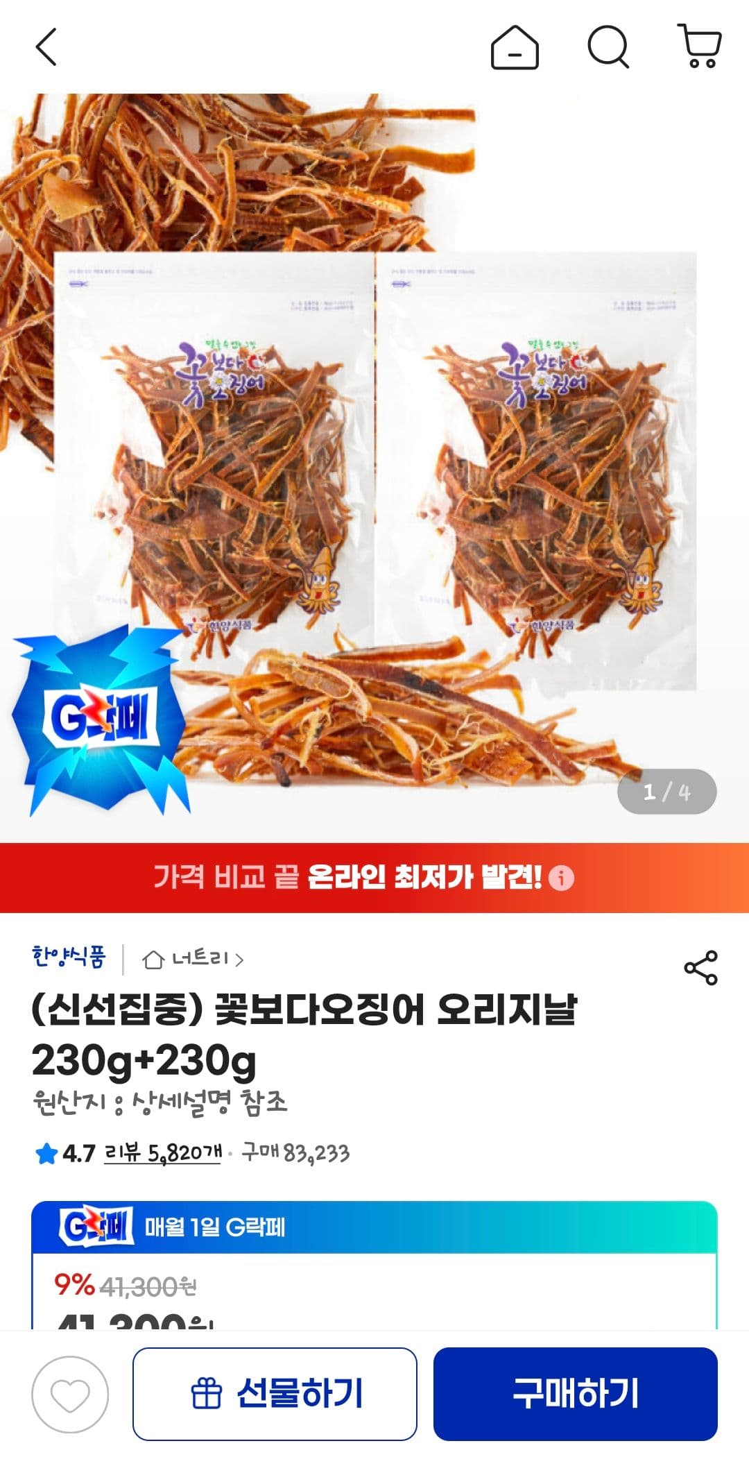 꽃보다오징어 오리지날 230g+230g37,300원·지마켓·무료배송식품|2분전|손예진|0|13