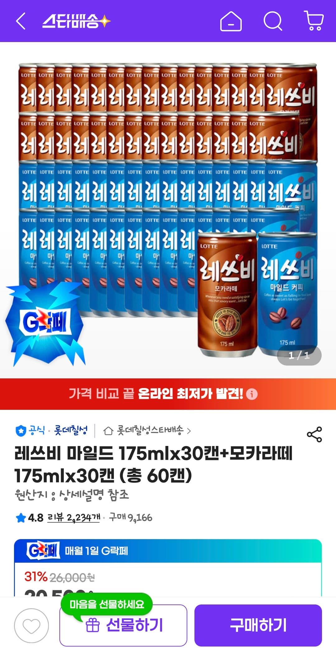 레쓰비 마일드 175mlx30캔 + 모카라떼 175mlx30캔