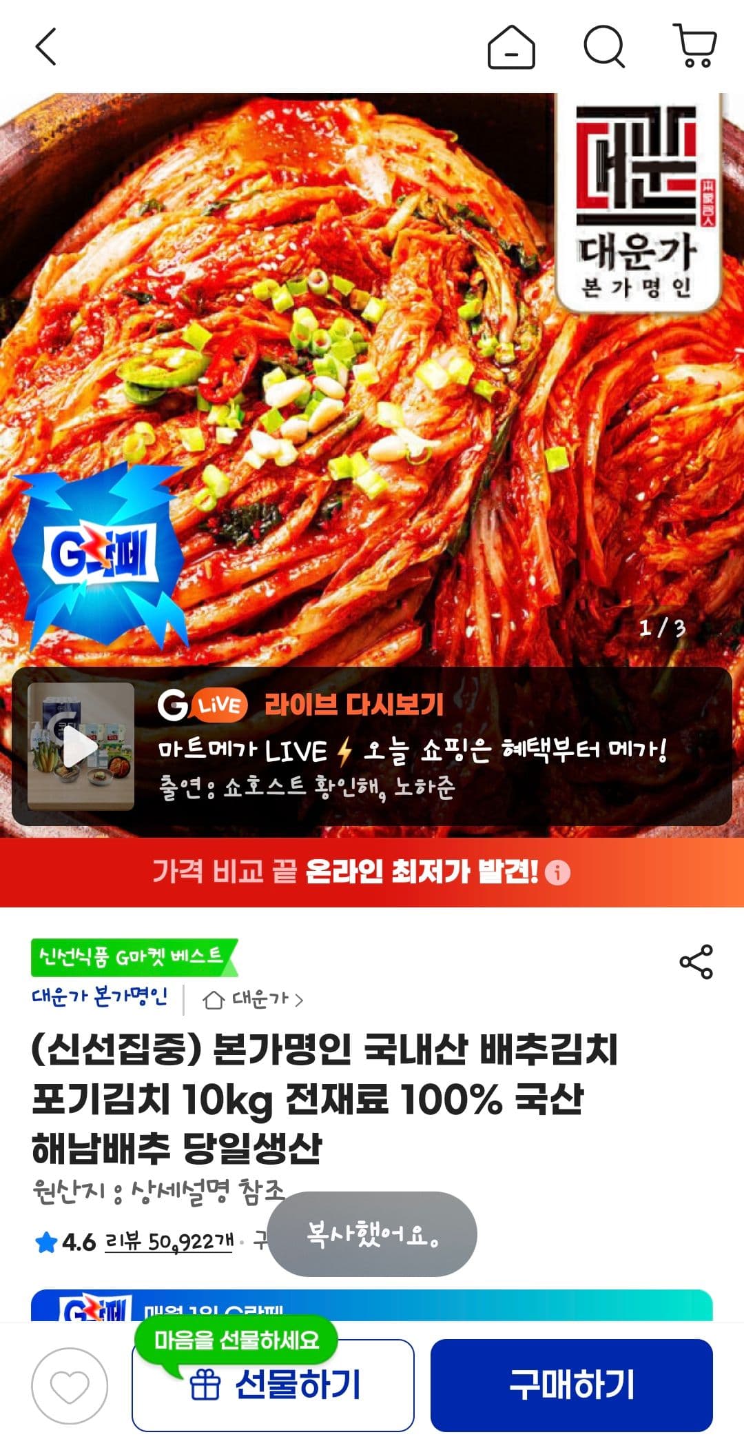 본가명인 국내산 배추김치 포기김치 10kg