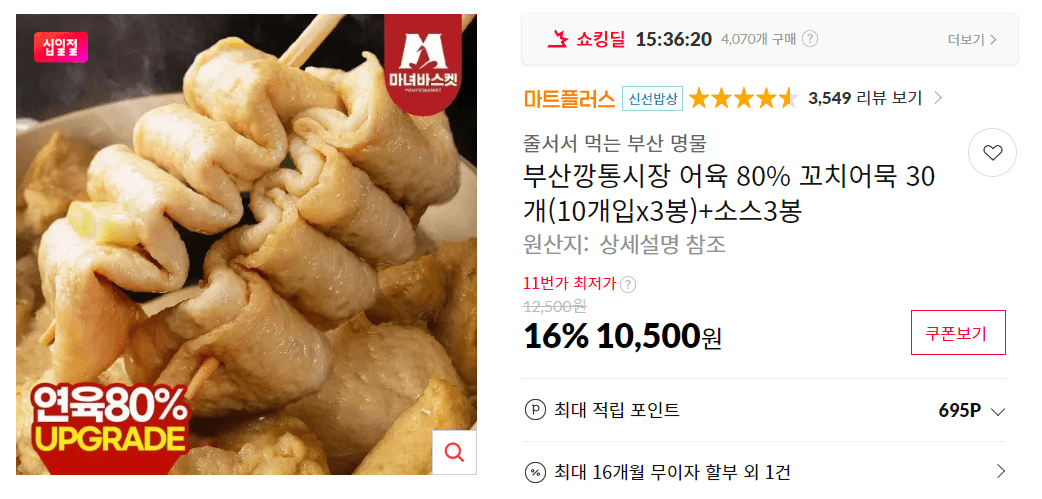 부산깡통시장 어육 80% 꼬치어묵 30개