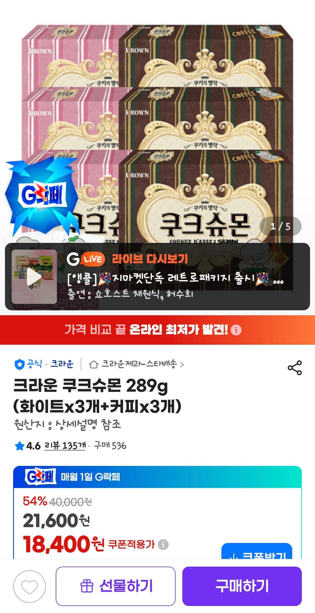쿠크슈몬 289g